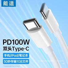 能适100W充电器适用华为ipad手机小米vivo双typec数据线级Type-c