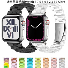 适用于iWatch9表带苹果1-8 Ultra手表三珠亚克力树脂表带冰川表带