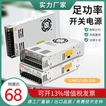 开关电源NES/LRS/S-350W-24V15A直流电源220V转12V变压器LED监控