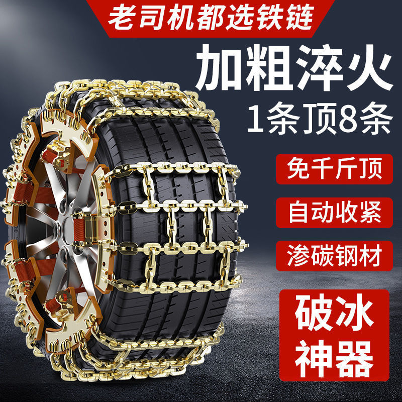 新款防滑链加粗双田字型斜双田字型x字型轿车suv面包皮卡车通用型