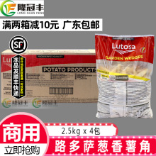 整箱路多萨葱香薯角带皮薯角香葱味冷冻小吃商用半成品2.5kg4包