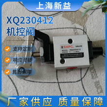 销售全伟上海新益SXPC二位三通机控阀 XQ230412厂家批发供应