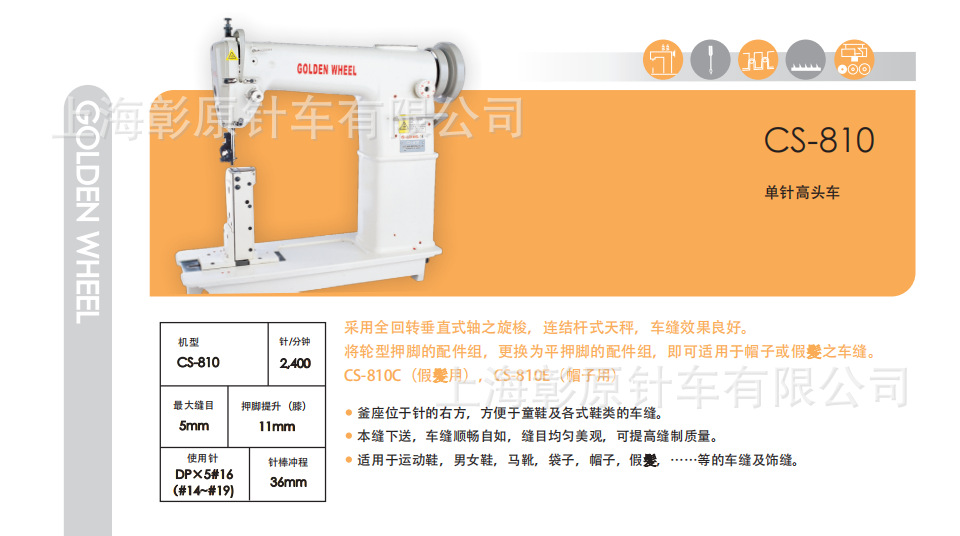 金轮牌缝纫机,高头车cs-810,鞋厂设备