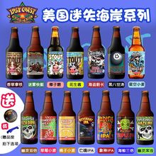 美国迷失海岸迷雾快艇/幽灵浑浊IPA/三倍/花生酱牛奶世涛精酿啤酒