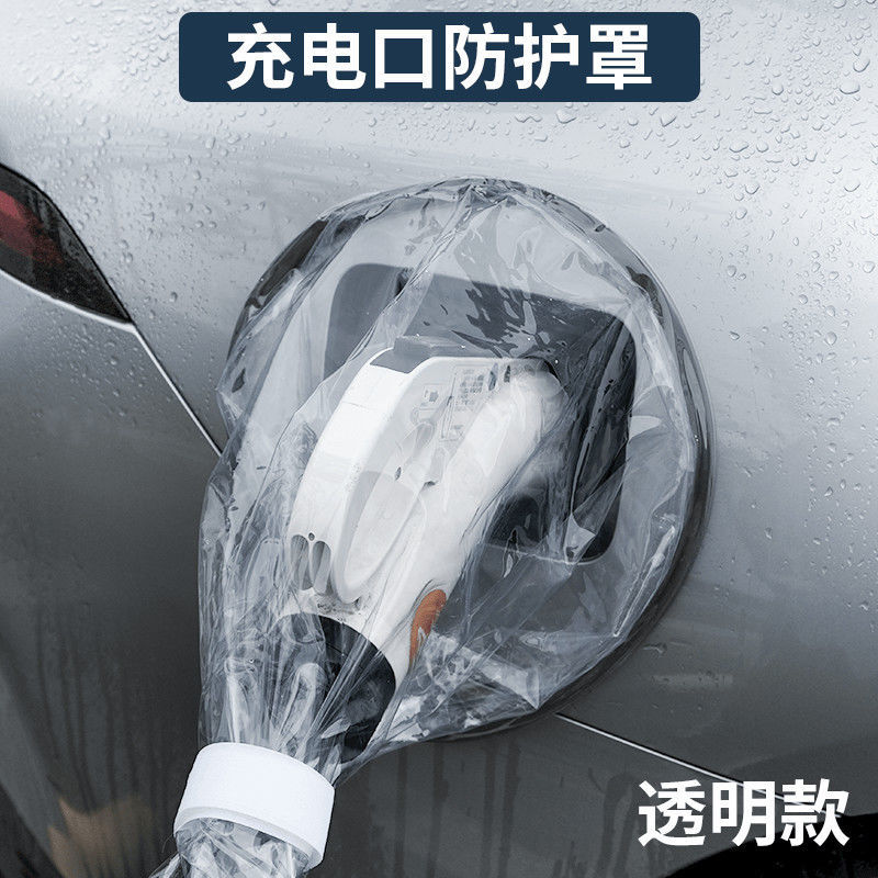 充电桩防雨罩新能源电动汽车充电枪防雨罩防尘防水软磁吸保护户外