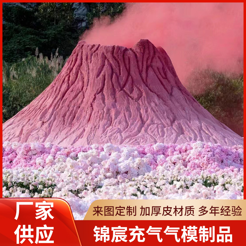 网红粉色火山铁艺树脂节日美陈装饰婚礼布置网红拍照打卡摆件