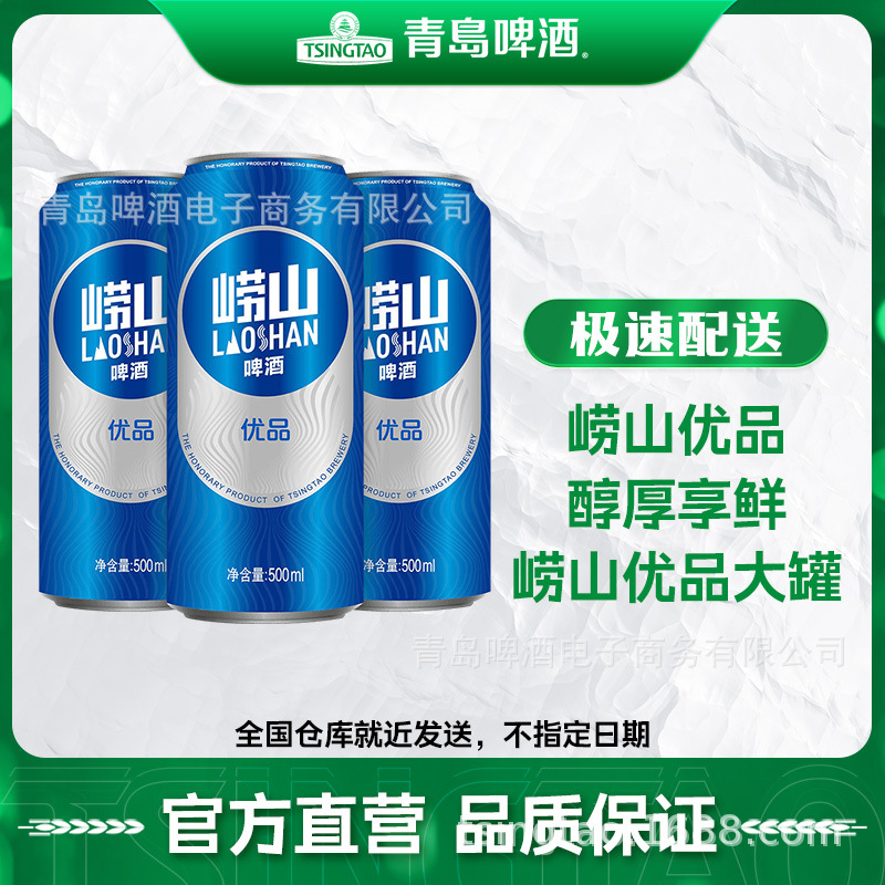 青岛啤酒旗下崂山啤酒优品500ml*18罐整箱装啤酒 黄啤-阿里巴巴