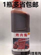 日本食研烤肉酱 日式烤肉酱 烧烤酱料 1.9L 一瓶多省包邮