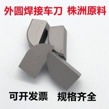 硬质合金焊接车刀株洲刀头外圆90度正反偏片YG8YT15YT5YW2 A320 Z