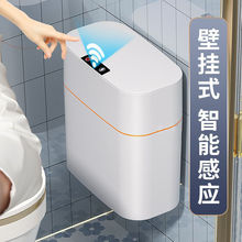 智能感应垃圾桶家用卫生间壁挂全自动电动厕所带盖除臭夹缝