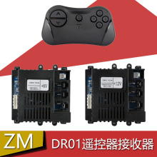 DR01 V2.6儿童电动车遥控器接收器+12V 控制器6V主板四轮童车配件