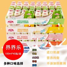 界界乐乳酸菌饮料儿童含乳酸奶饮品莓原味经典升级100ml*40瓶整箱