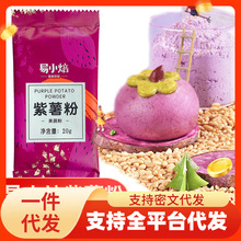 易小焙紫薯粉20g装 果味粉果蔬粉可食用色素粉牛轧糖雪花酥蛋黄酥