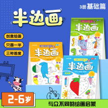 半边画全6册儿童绘画本半边画涂鸦幼儿园学画涂色艺术兴趣启蒙本