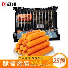 脆骨肠烧烤肠零食爆汁家用台湾风味冷冻热狗肠商用摆摊火腿肠批发