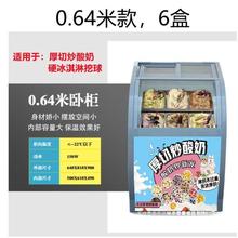 手工厚切炒酸奶冰柜商用硬冰激凌冰箱打球冰淇淋柜冷冻展示柜批发