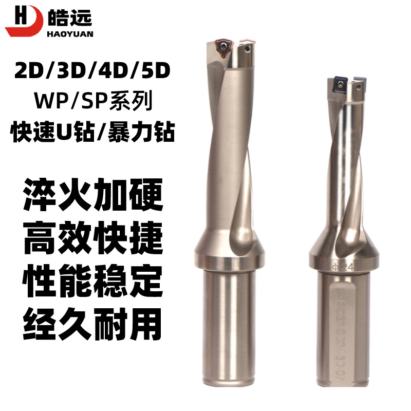 u钻刀杆暴力钻u转钻头车床用平底u型浅深孔wc/sp喷水钻数控快速钻