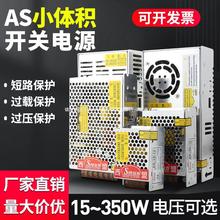 AS-350W-24V1直流开关电源盒220V转12V变压器模块监控150W10A5V