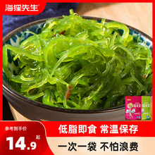 裙带菜海带丝开袋即食下饭菜海草小零食海藻沙拉海白菜小包装麻辣