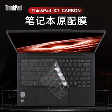 适用于联想ThinkPadX1 Carbon键盘膜X1C2024AI笔记本键盘保护膜