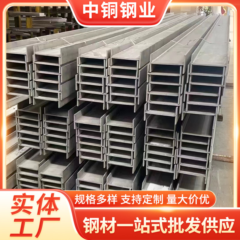 厂家批发不锈钢工字钢201/316/304不锈钢工字钢工程铁路用钢材