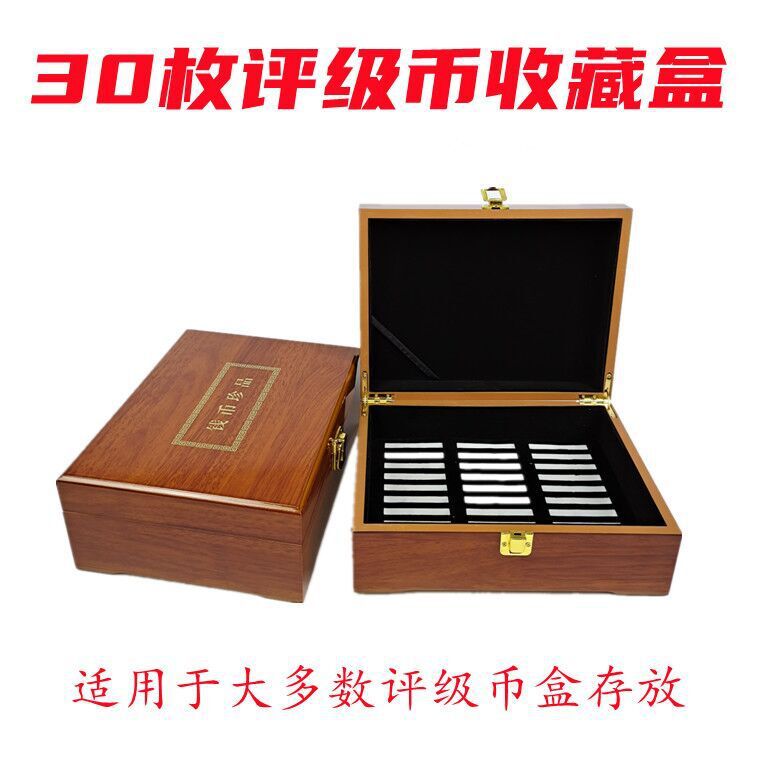 纪念币鉴定盒收藏木盒评级币盒硬币银元评级币收藏礼品箱鉴定盒箱