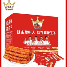 麻辣王子麻辣条面筋18g*30包/散称小包装湖南特产网红休闲零食批