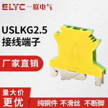 厂家导轨式接地端子USLKG2.5UK黄绿接线端子阻燃塑料壳加厚铜