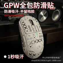 鼠标防滑贴 罗技GPW一二代GPROX专用全包吸汗防汗手贴纸类蜥蜴皮