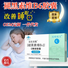 善元堂牌褪黑素助眠退黑素睡眠片补充维生素b6软胶囊改善失眠60粒