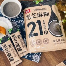 2包装 鸥享客黑芝麻糊21天自律打卡芝麻糊冲调谷物冲泡芝麻糊