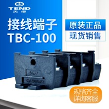 台湾天得tend卡式端子盘TBC-100全新 现货