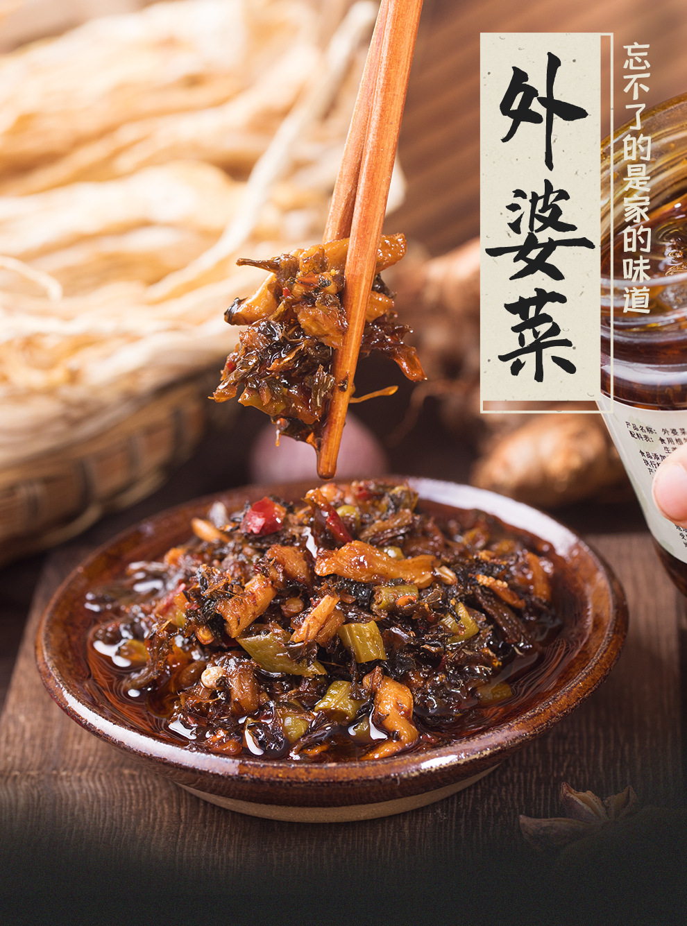 外婆菜下饭菜拌饭即食腌菜香辣酱咸菜农家外婆菜腌菜酱菜速食菜