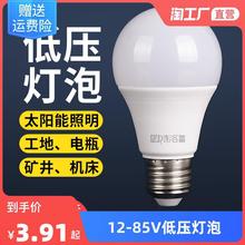 12v24v36v低压led灯泡电瓶太阳能灯机床照明48伏直流节能球泡螺口