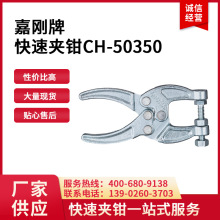 CH-50350嘉刚clamptek夹具CH-50350夹紧器ch50350