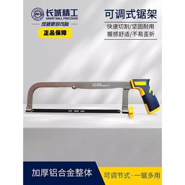 长城精工经济型钢锯架锯弓钳工可调式手工锯250mm300mm12寸带锯条