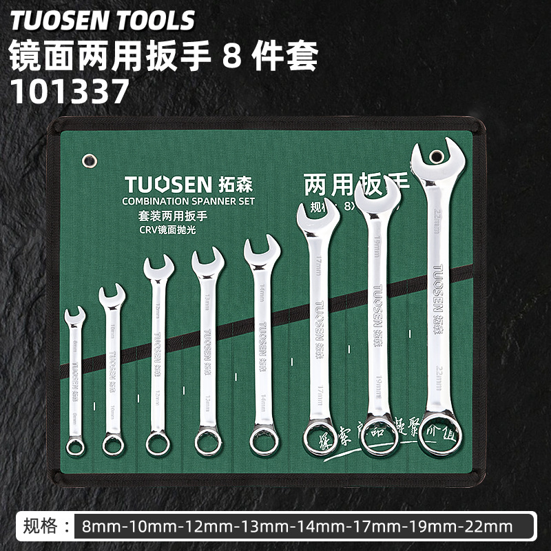 Tuosen 8-24 Plum Dual-Use 10-Piece Manual 14-Piece Set Open Plum Wrench Mirror Dual-Use Spanner Set