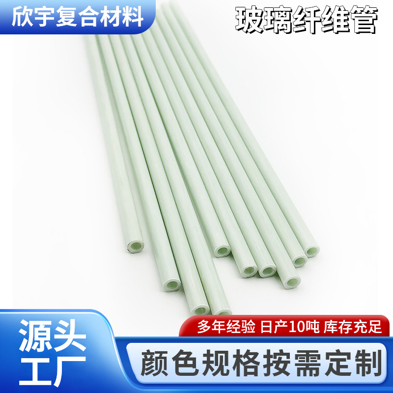 定制实心空心玻璃纤维管户外帐篷支撑杆高强度外卖箱支架玻纤管