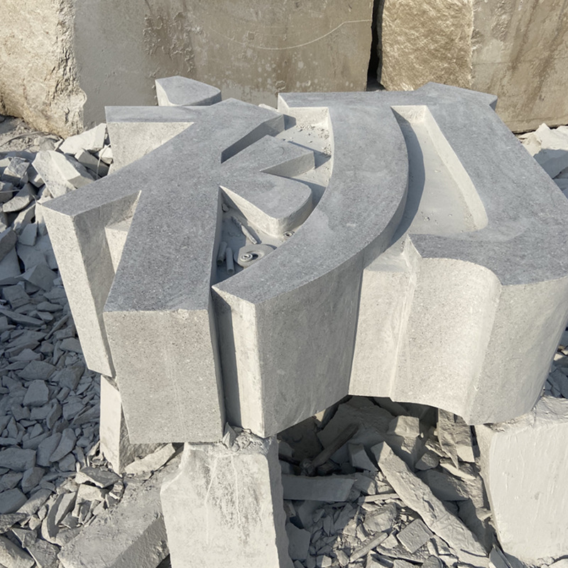 花岗岩立体字门牌石 汉字雕刻石定制 公司门口广场迎宾石