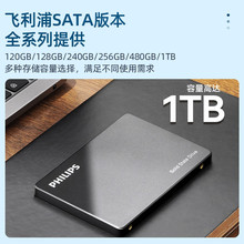 适用SATA 飞利浦 128G/256G/512G/1T/2T SSD固态硬盘 SATA3.0