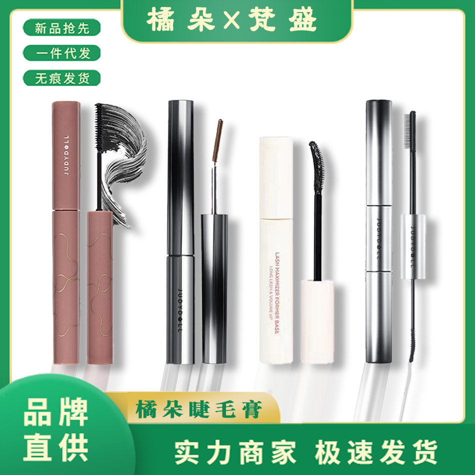 橘朵睫毛膏立体卷翘双头睫毛膏防水加长不晕染钢管卸除液打底膏