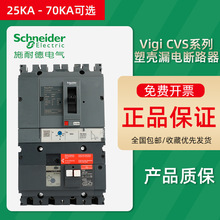 SchneiderVigi CVS系列塑壳漏电断路器Vigi CVS100F TMD 3P63脱扣