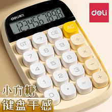 得力计算器高颜值计算机键盘小学生用考试用办公室财务会计可爱