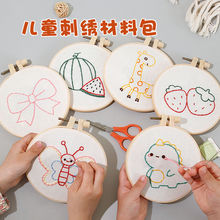 儿童刺绣手工diy材料包小学生幼儿园初学者简单制作卡通图案摆件