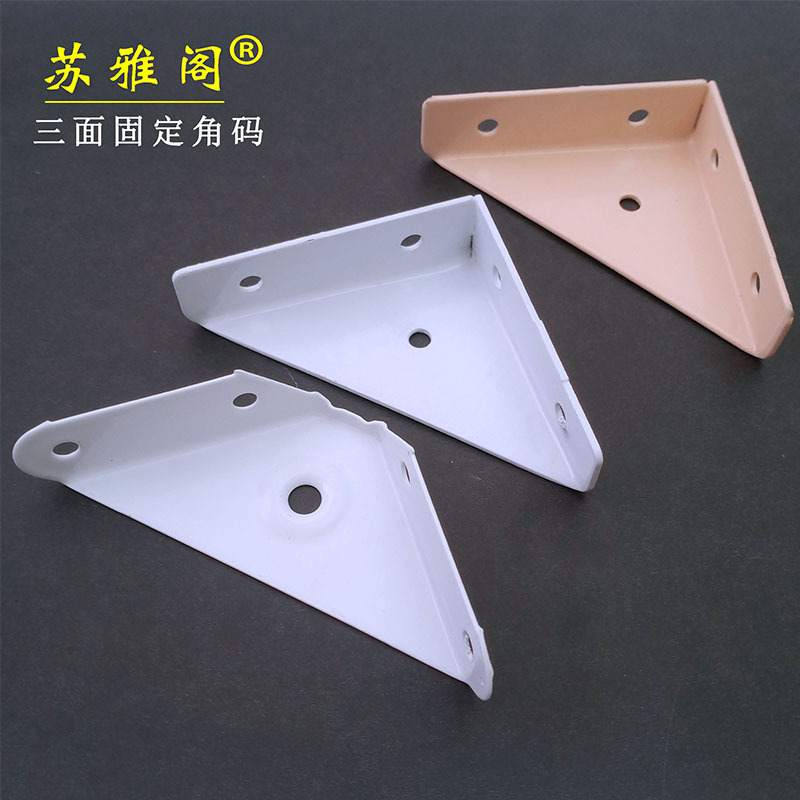 卡其色加厚固定三角码 喷漆黑白色三面角码固定床角撑支架 五金件