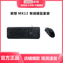 lenovo联想原装联保MK12键盘鼠标套装有线usb台式机笔记本电脑通
