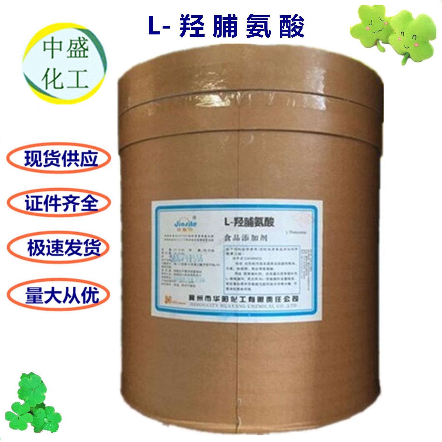 l-羟脯氨酸 食品级营养增补剂 羟脯氨酸 99% 1公斤起订