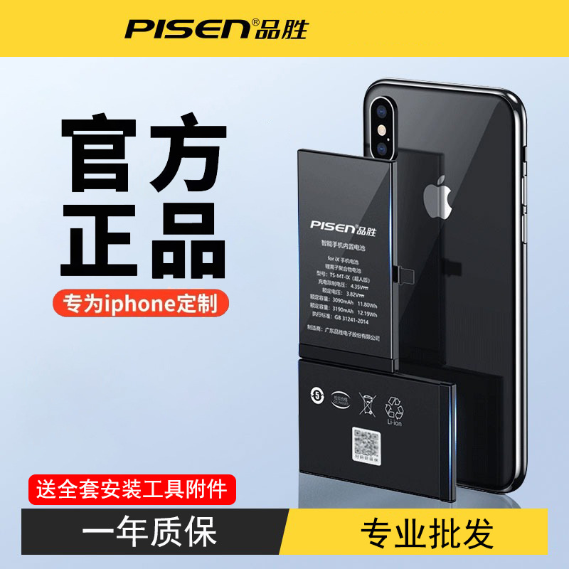 品胜适用苹果12电池iphone11手机电池xr xsmax大容量内置7电池板8