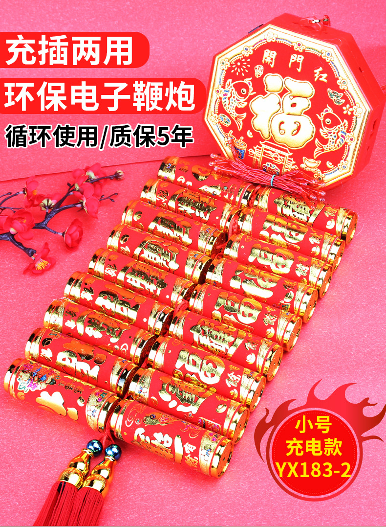 新款充电插电两用电子鞭炮 春节传统喜庆电子炮 结婚乔迁家用爆竹