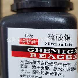 化学试剂 分析纯 硫酸银 ar100克/瓶,实验室化验分析用现货批发